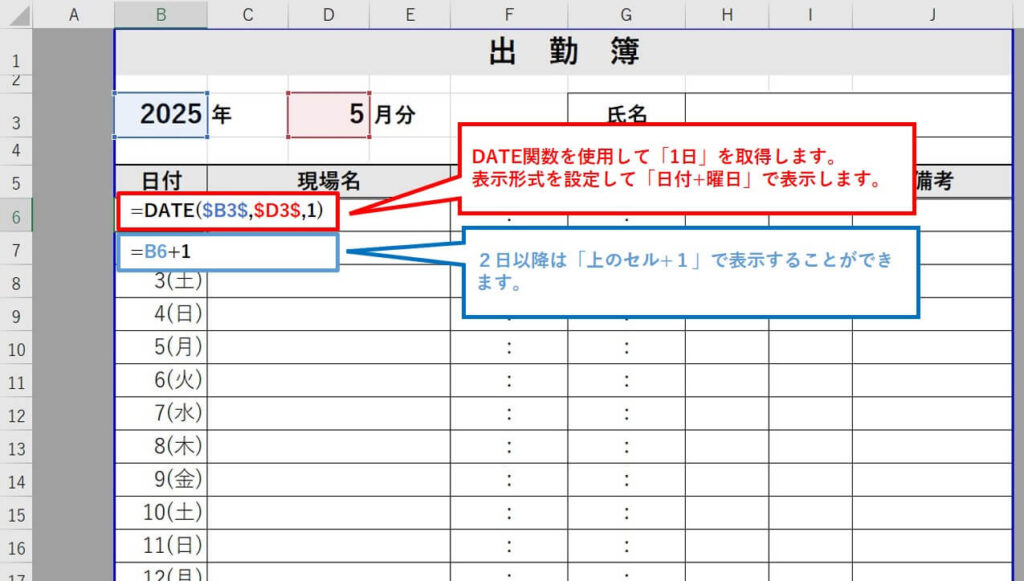 Excel出勤簿でDATE関数を使って日付と曜日を自動表示する方法の解説図